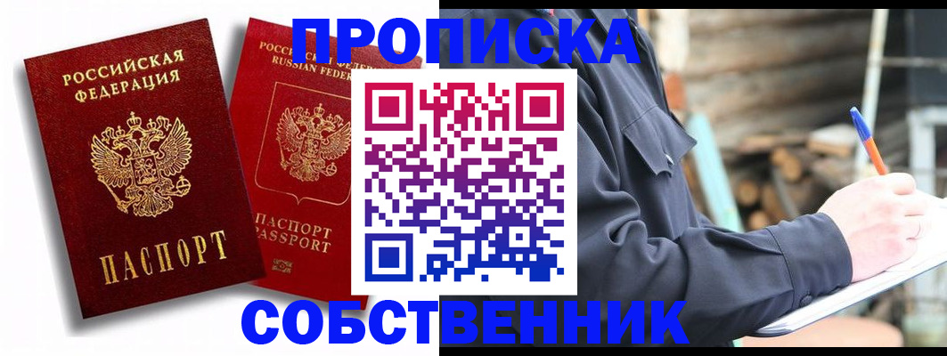 прописка паспорт в Крымске