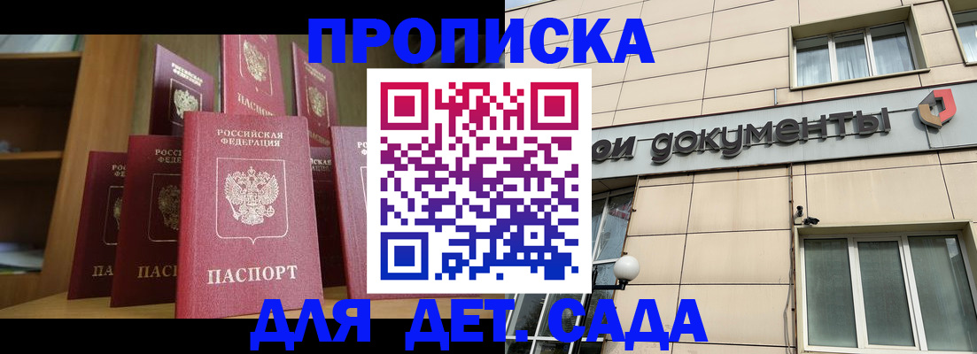 прописка для военкомата в Крымске