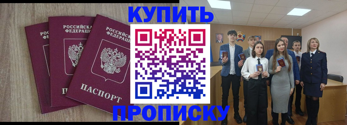 прописка гарантия в Крымске