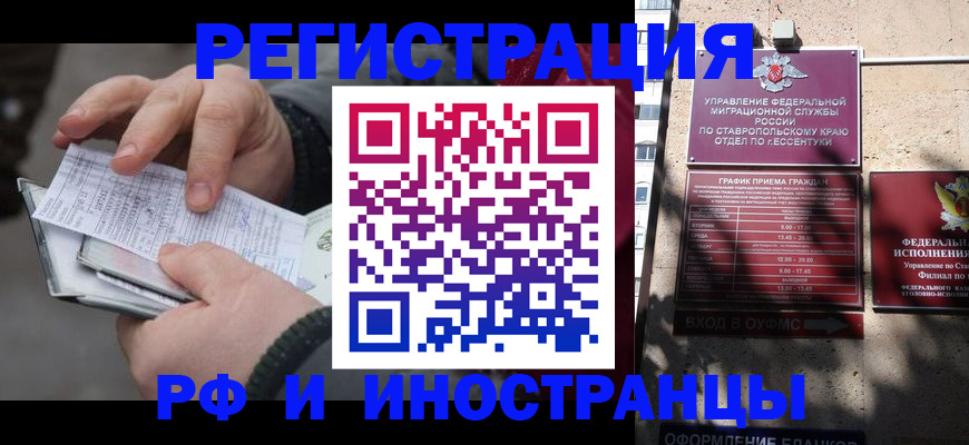 прописка ребенка в Крымске