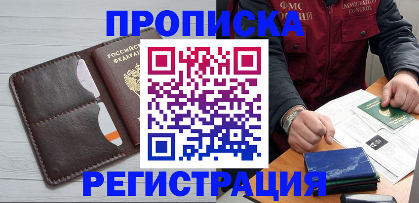 прописка 2025 в Крымске