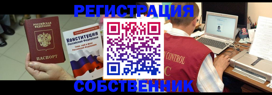 временная прописка в Крымске